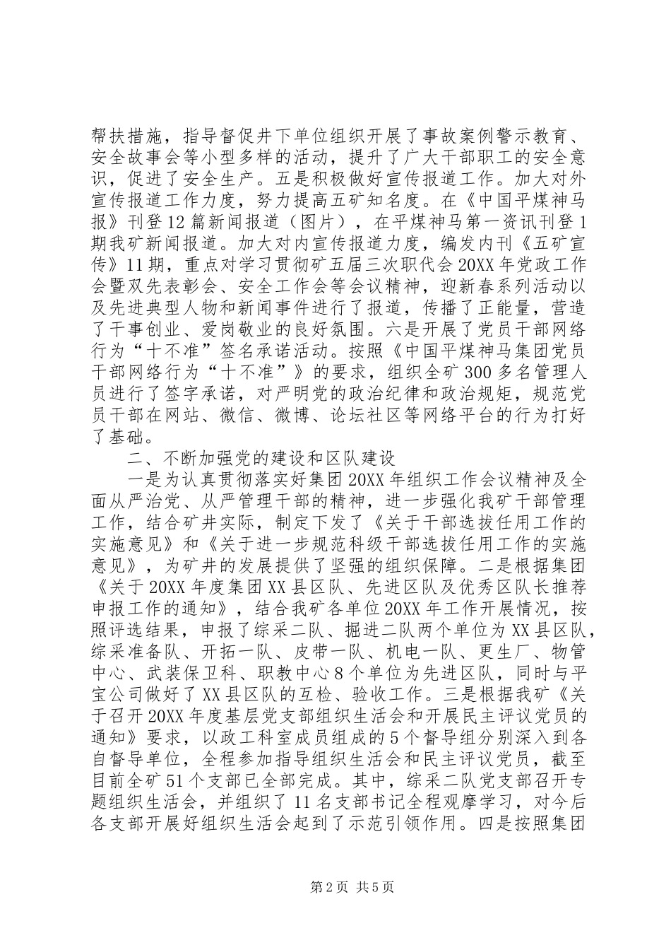 矿队总结月份思想政治工作总结_第2页