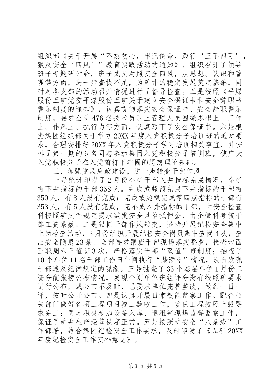 矿队总结月份思想政治工作总结_第3页