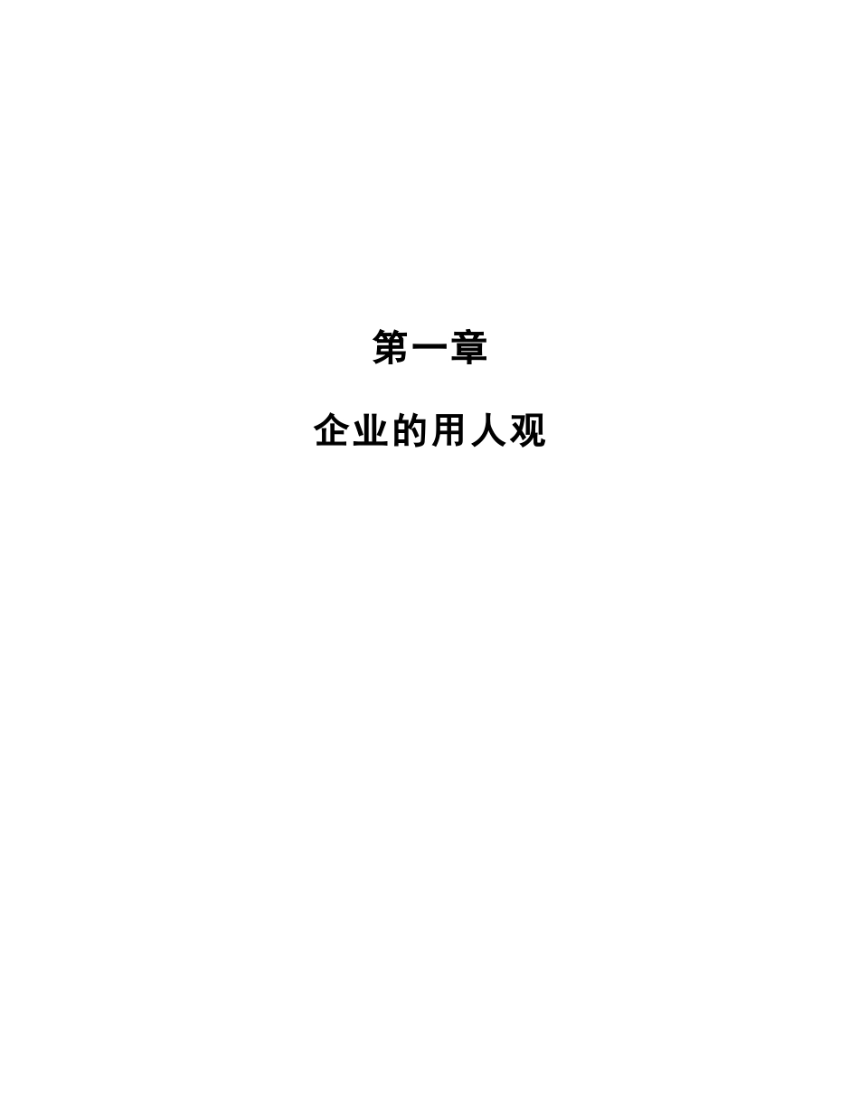 企业招聘系统建立及规划管理_第3页