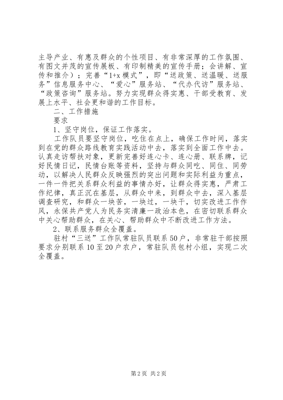 商务局三送工作计划_第2页