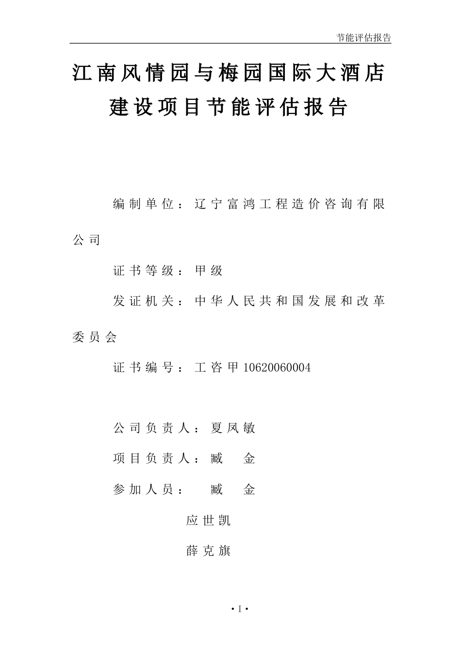 某项目节能评估报告(DOC42页)_第2页