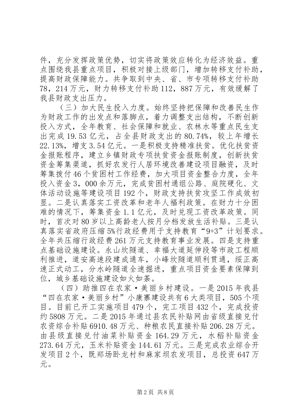 财政局年度财政管理工作总结_第2页