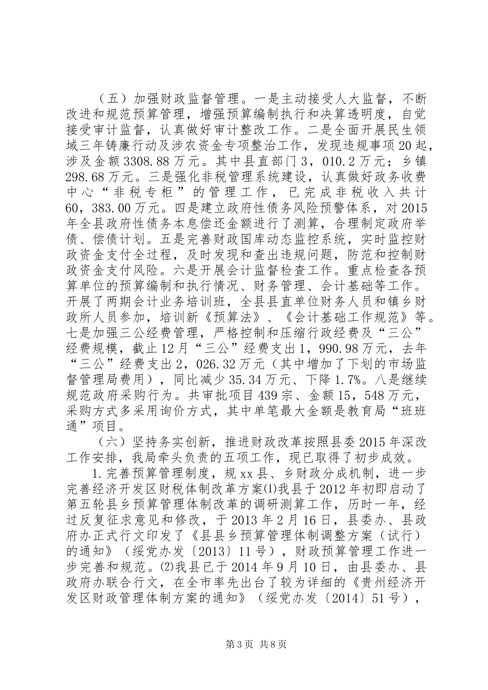财政局年度财政管理工作总结_第3页