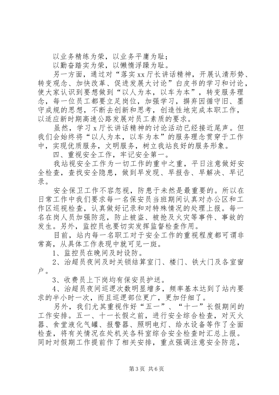 高速公路站长年个人工作总结_第3页