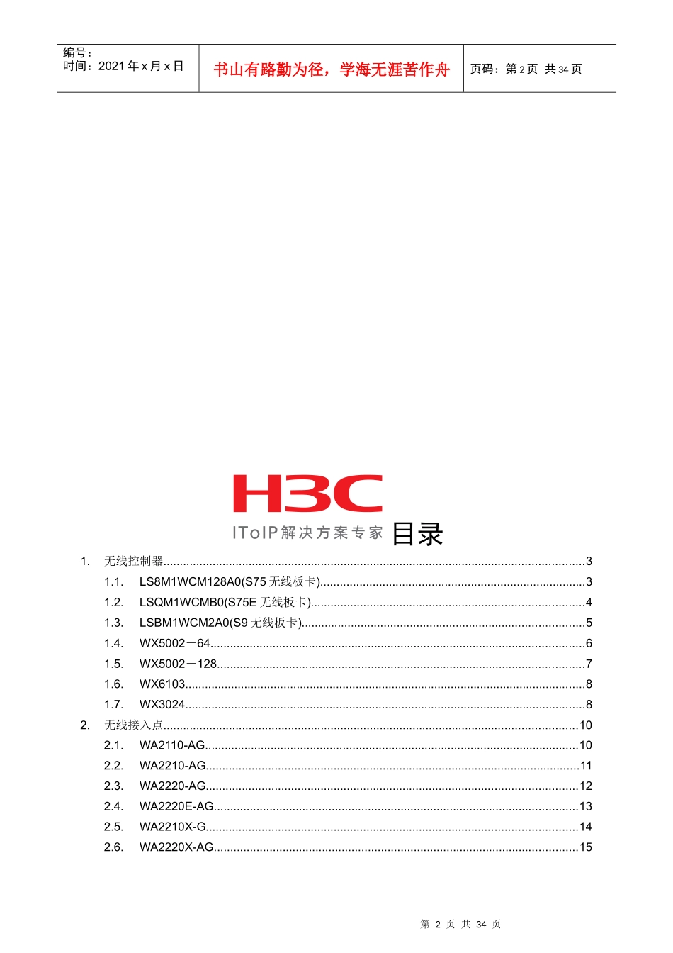 标书引导-无线及业软080728_第2页