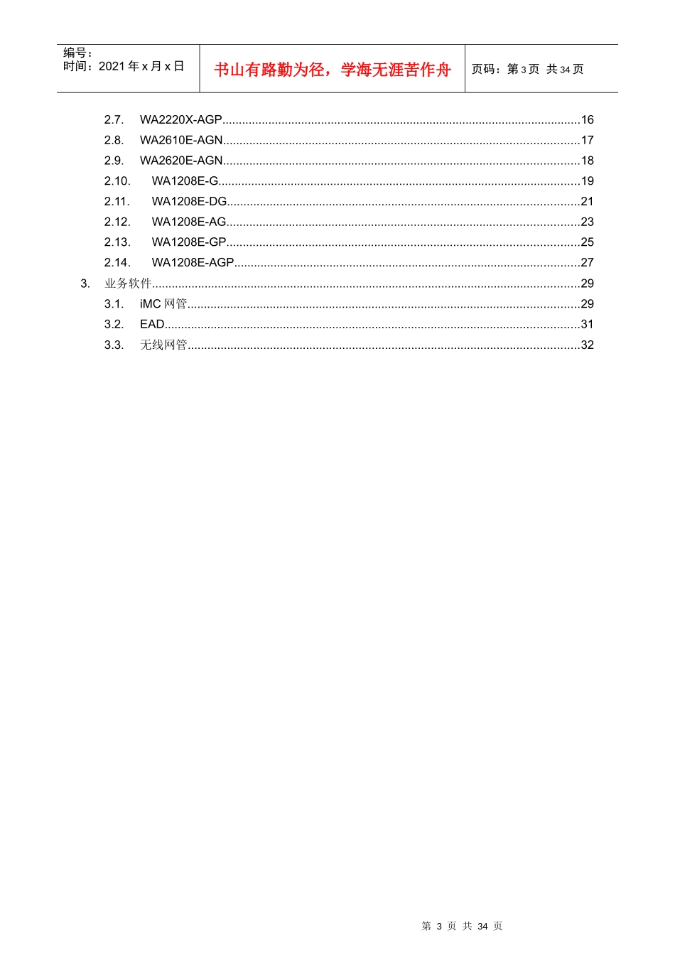 标书引导-无线及业软080728_第3页