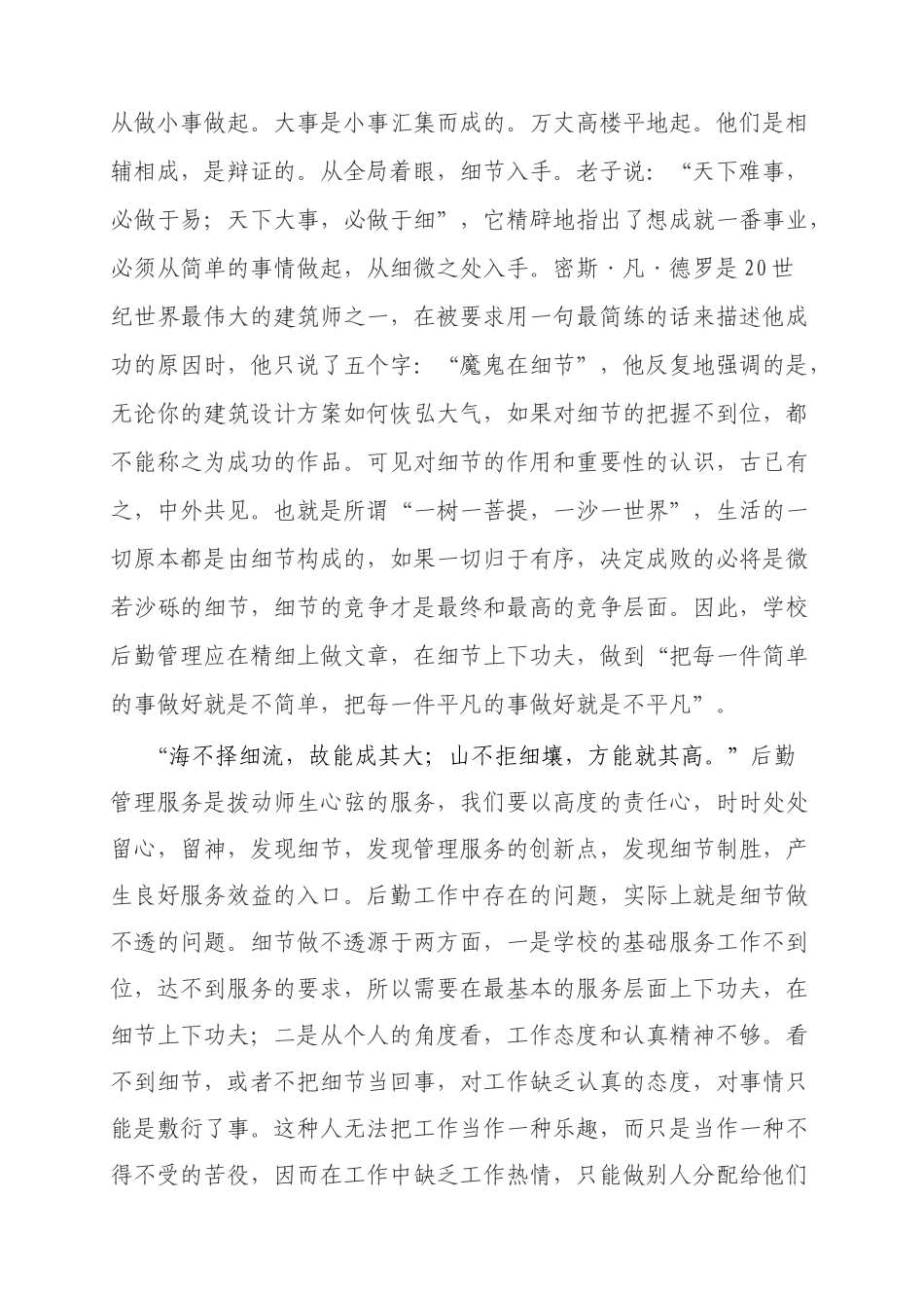 人力资源-XXXX-XXXX年第二实验小学总务处工作计划_第3页