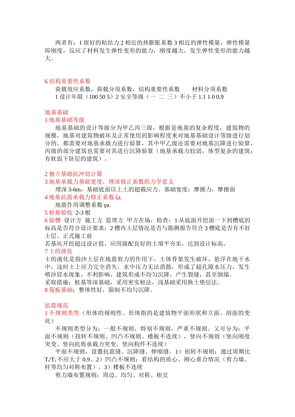 土木工程建筑设计院笔试面试必备专业知识_第2页