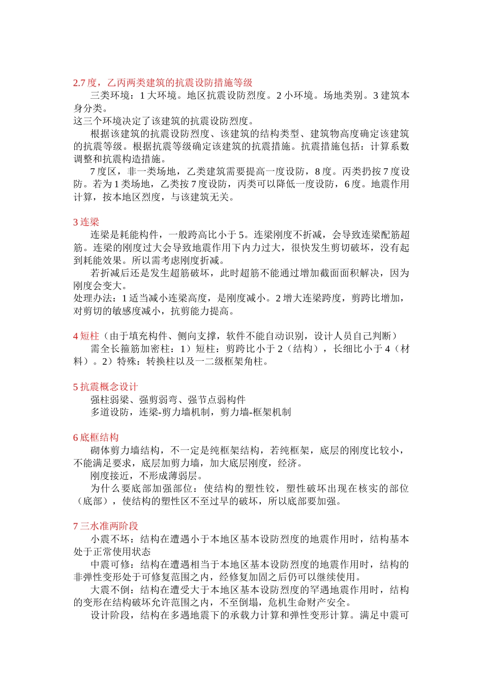 土木工程建筑设计院笔试面试必备专业知识_第3页