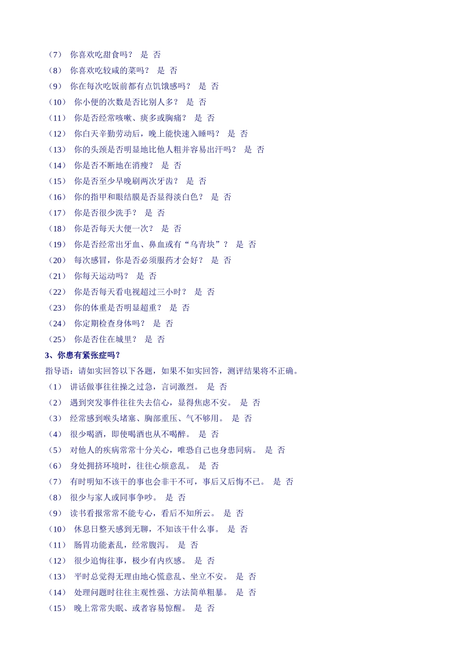 中国人力资源调研网人力资源测评手册_第2页