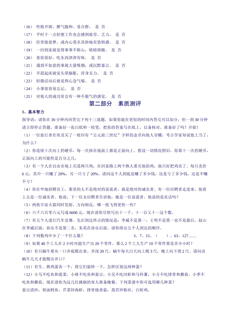 中国人力资源调研网人力资源测评手册_第3页