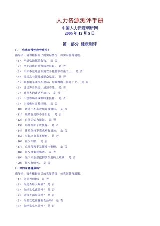 中国人力资源调研网人力资源测评手册