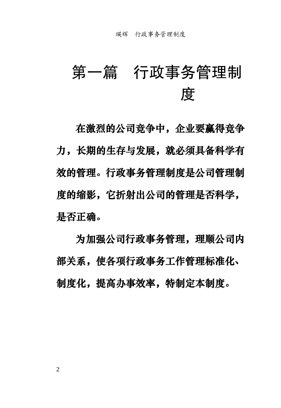 株洲瑛辉服饰有限责任公司管理制度汇编(最终版)_第2页