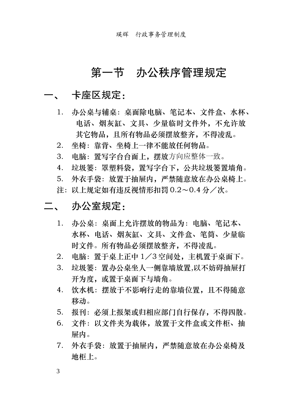 株洲瑛辉服饰有限责任公司管理制度汇编(最终版)_第3页