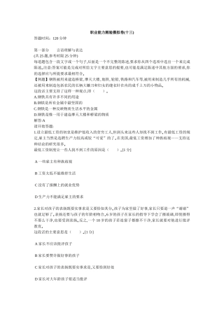 中石化校园招聘通用素质能力卷十三