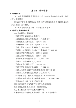 某高速公路施工组织设计方案(DOC 74页)