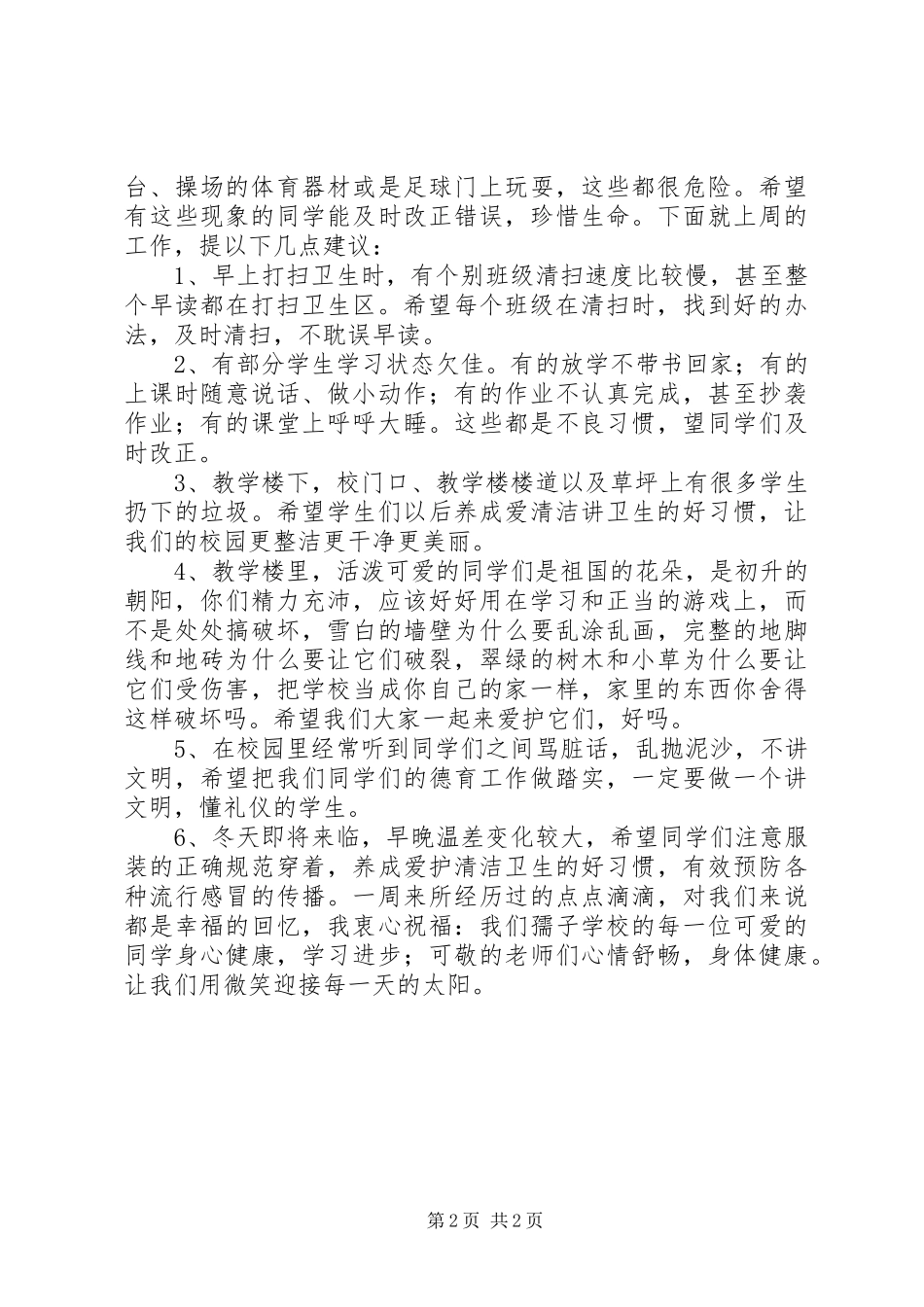 第12周行政值周工作小结_第2页