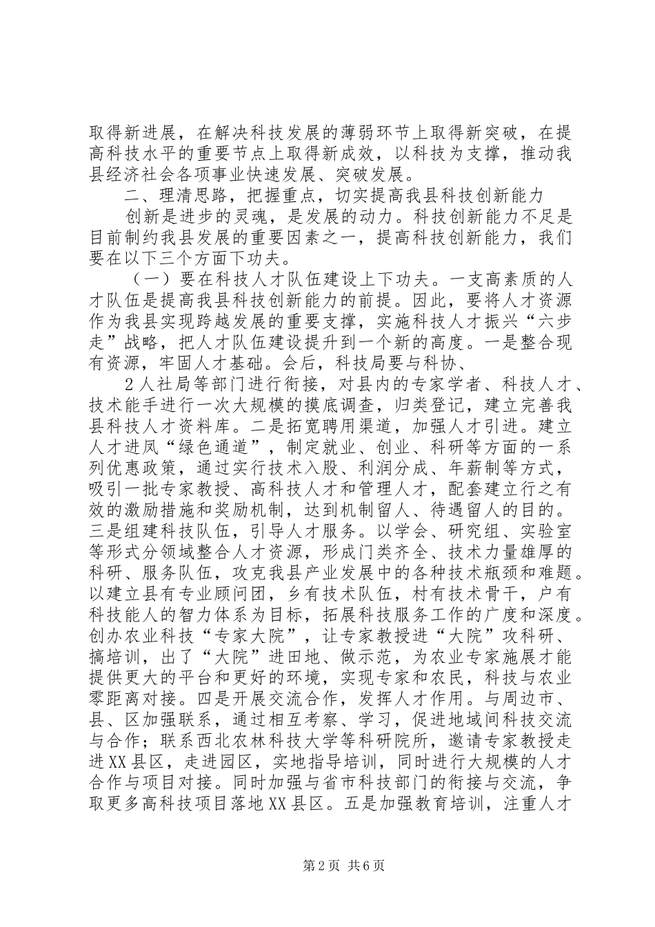 科技总结表彰大会讲话5则范文_第2页