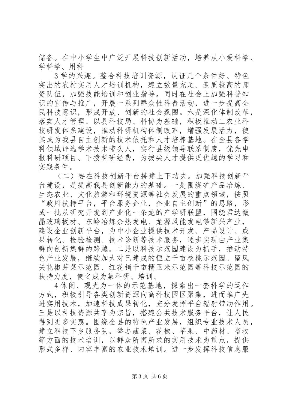科技总结表彰大会讲话5则范文_第3页