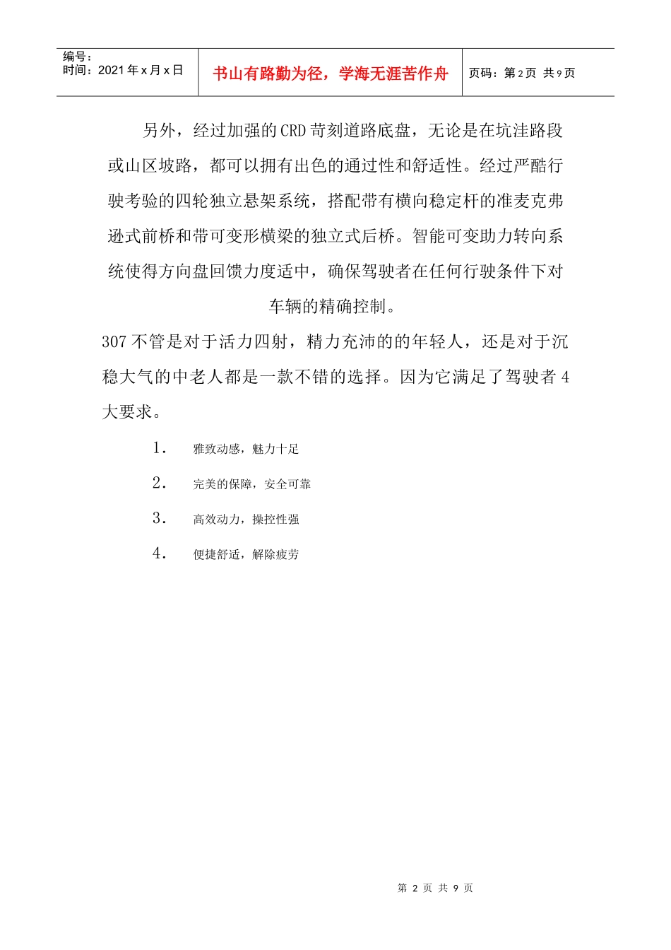 标致汽车307六方位介绍docdeflate_第2页