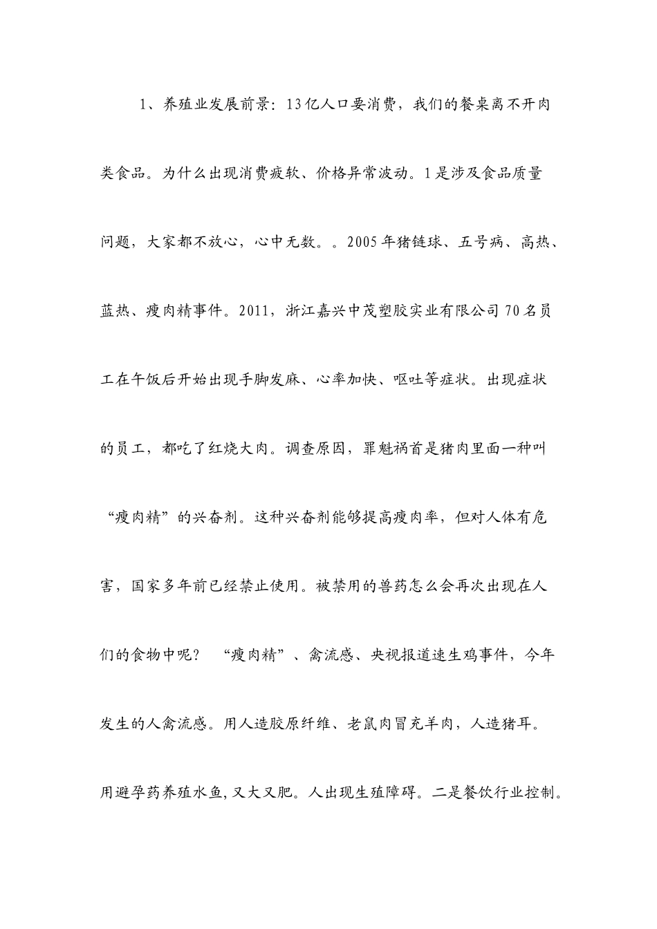 农村实用技术培训资料_第2页