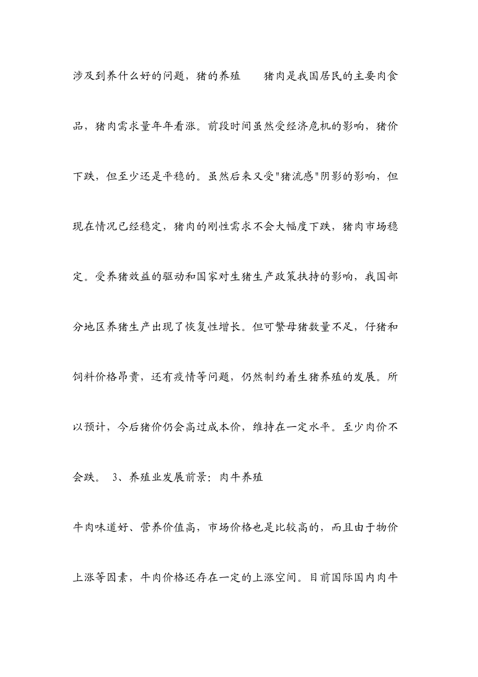 农村实用技术培训资料_第3页