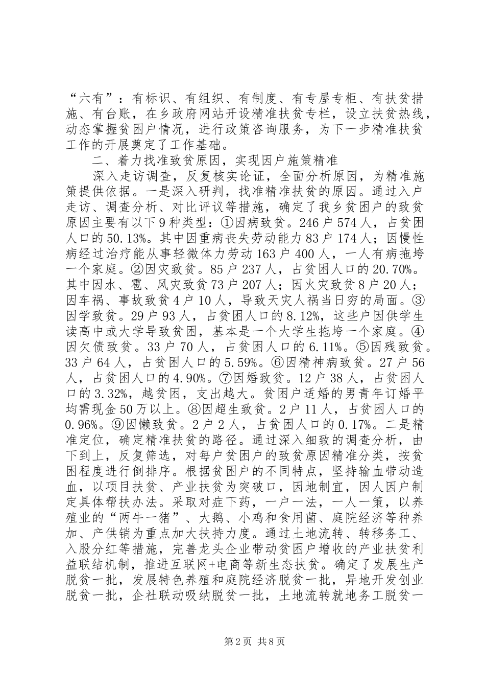 精准扶贫工作阶段总结_第2页
