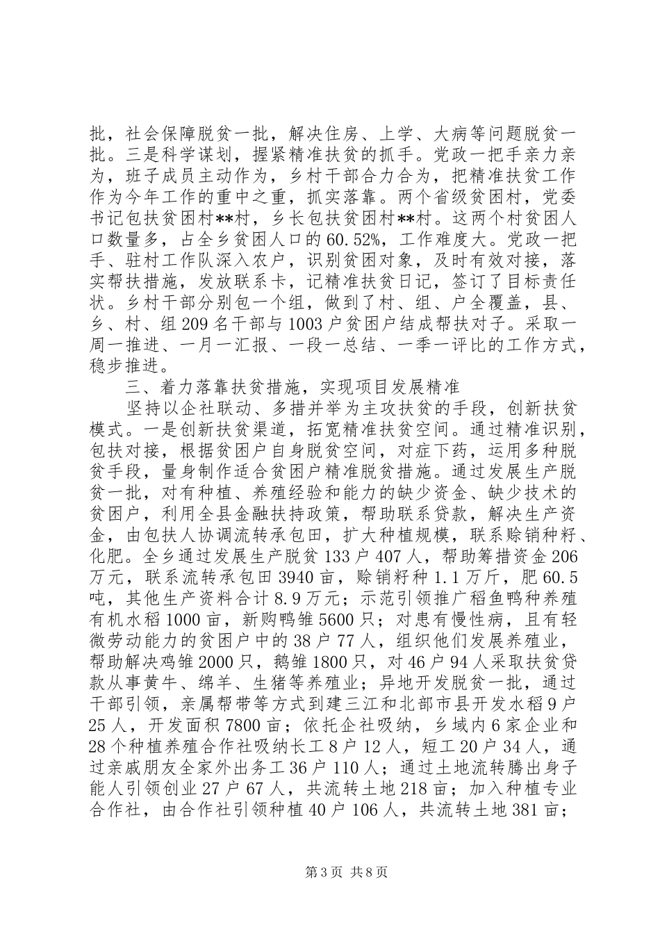 精准扶贫工作阶段总结_第3页