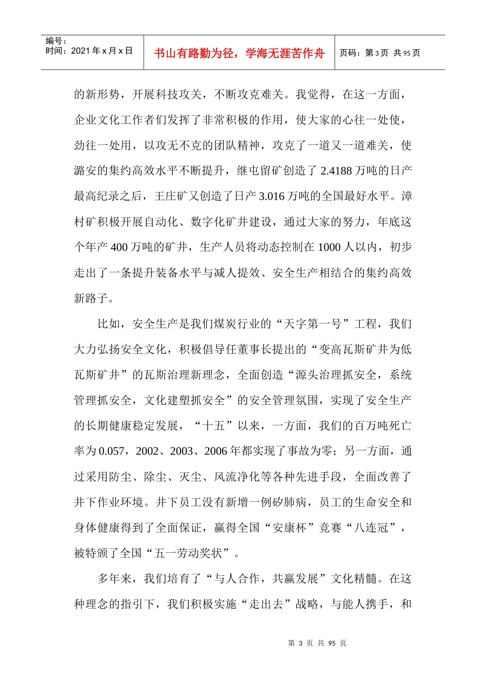 某集团公司企业文化建设工作会上的讲话_第3页