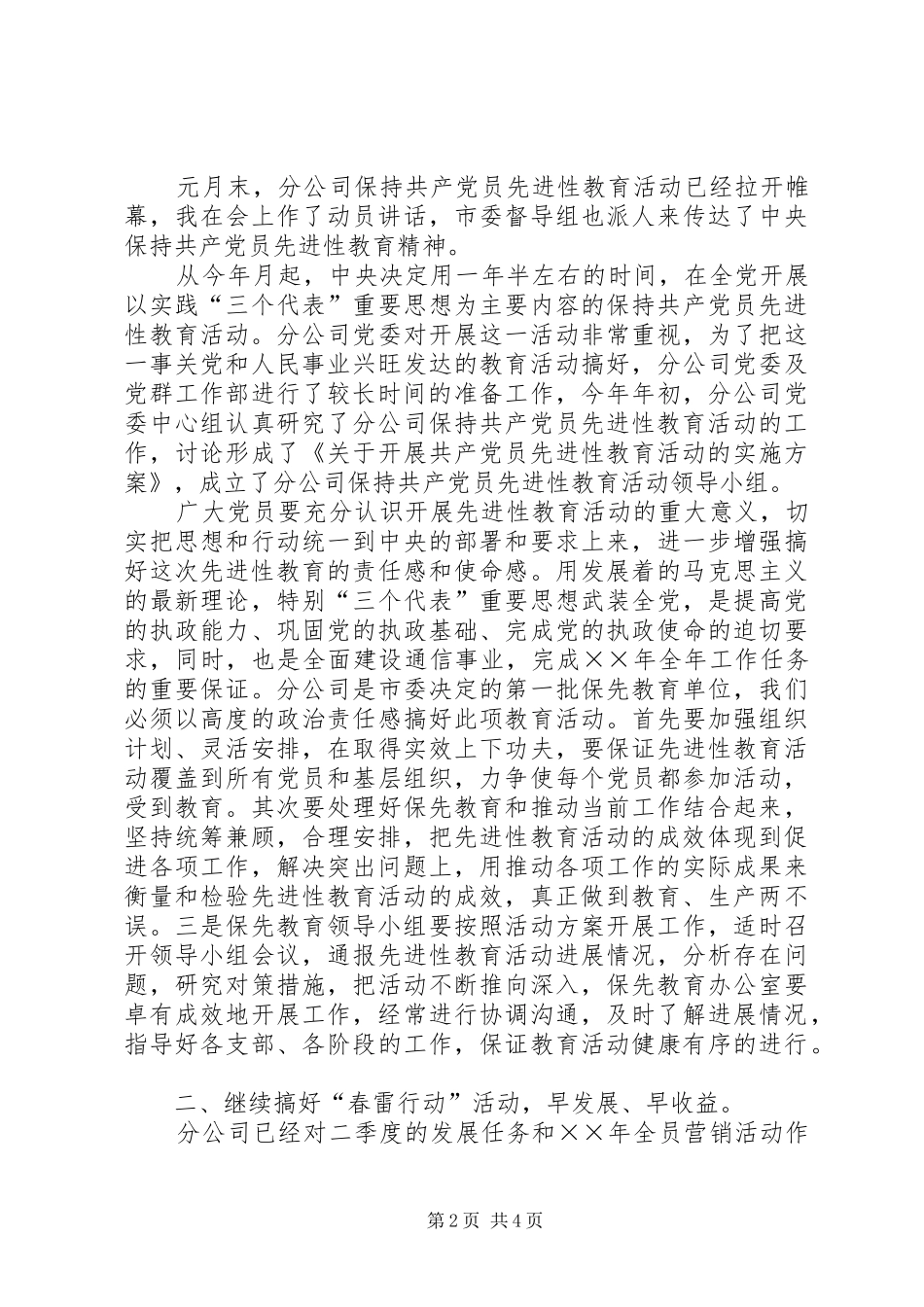 电信管理干部春训班总结讲话_第2页