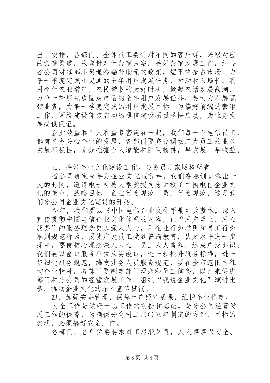 电信管理干部春训班总结讲话_第3页