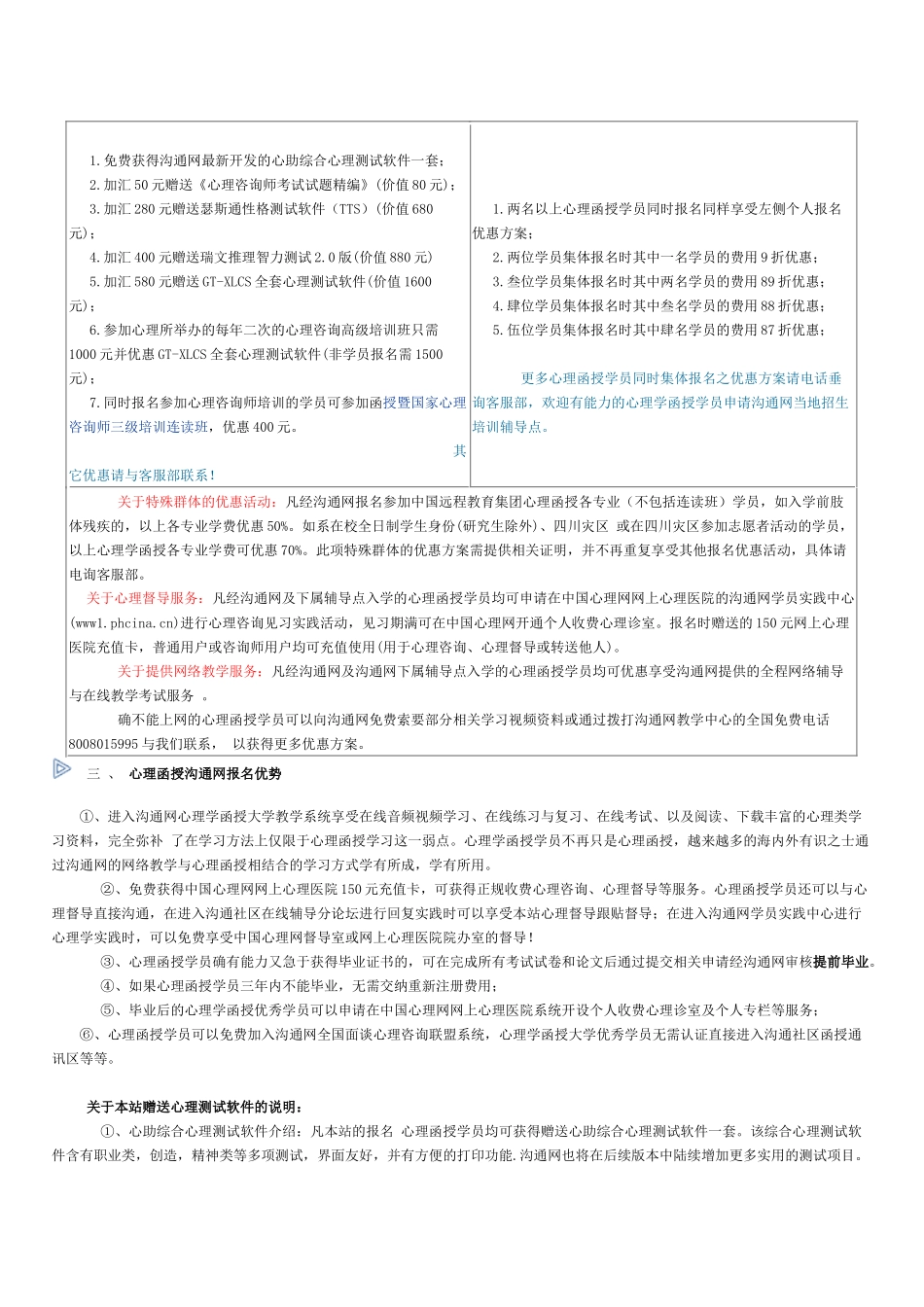 中国远程教育集团心理学函授培训_第2页