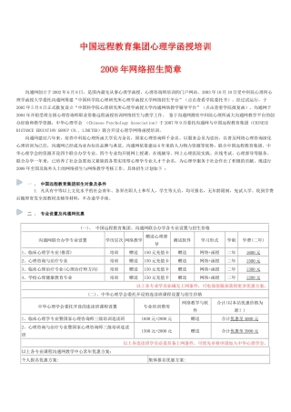 中国远程教育集团心理学函授培训