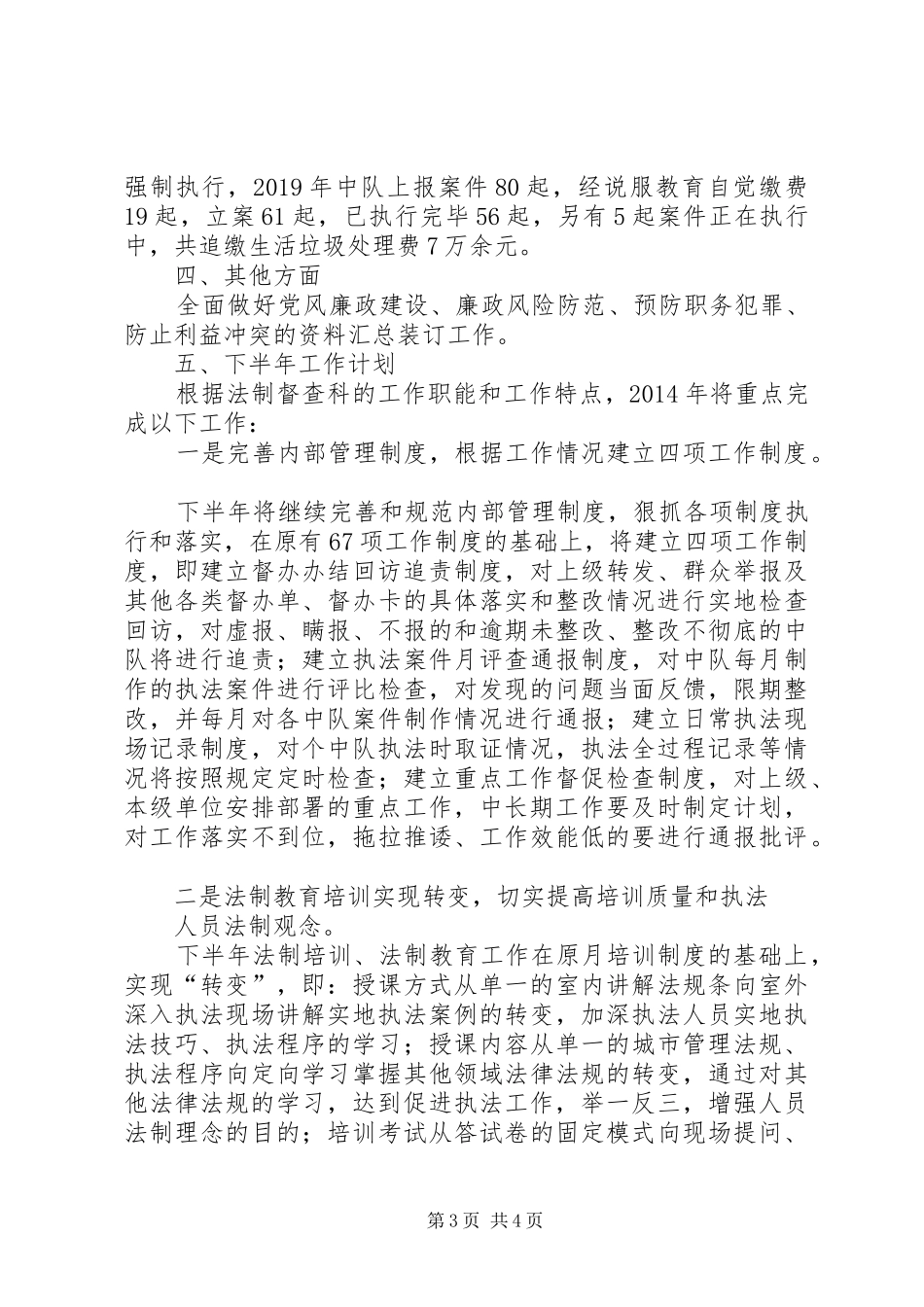 行政执法局法制督察科工作总结_第3页