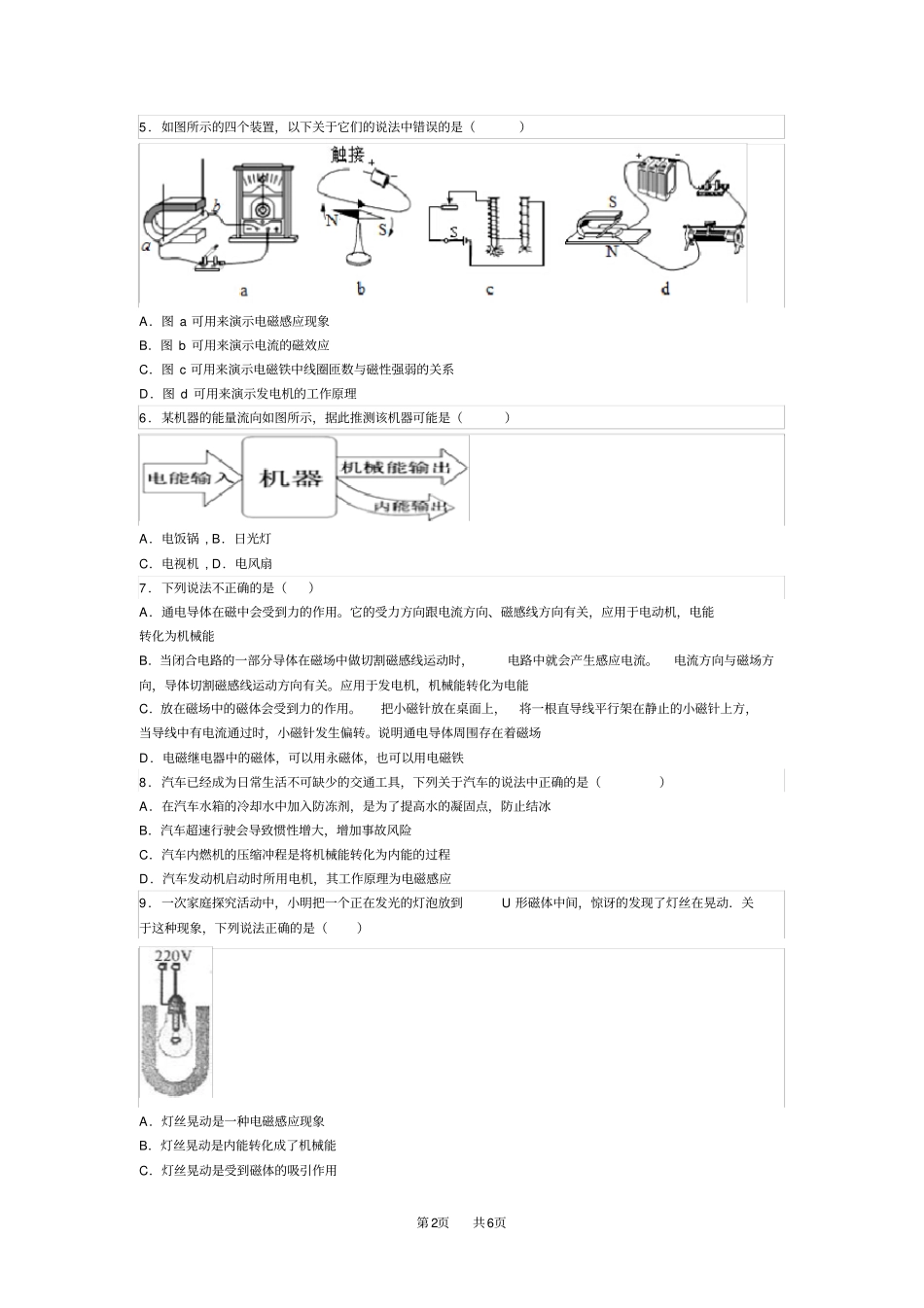 初中九年级物理第二十章第四节电动机练习题_第2页