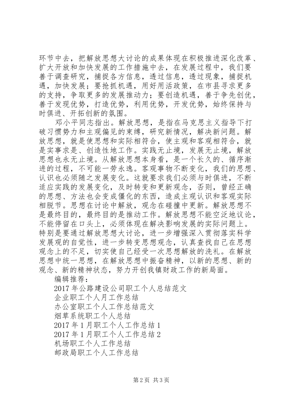 财政所职工个人工作总结_第2页