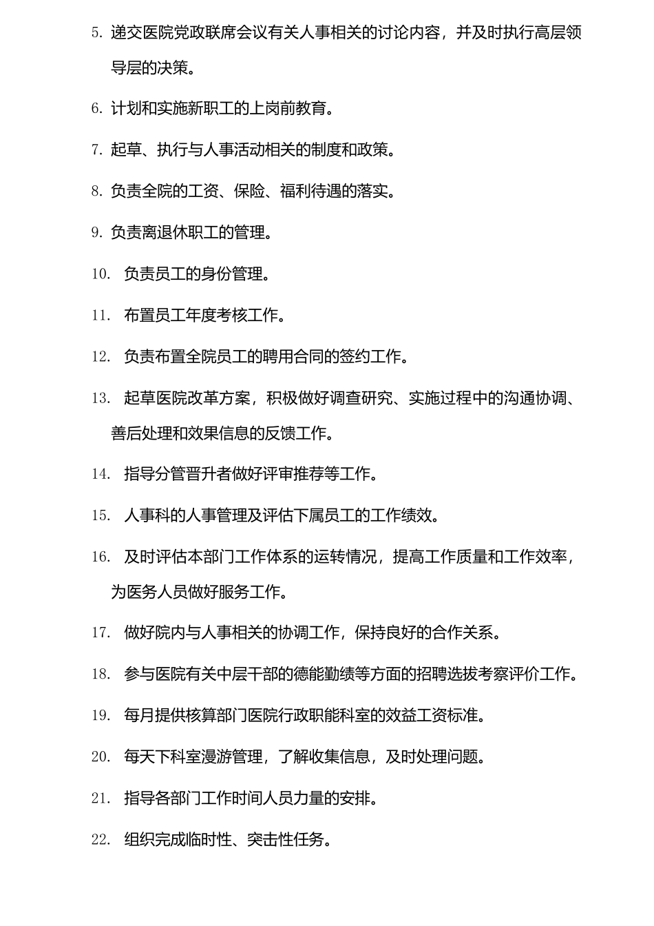 医院各级人员岗位职责说明_第3页