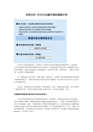 实例分析--汽车内电磁环境的建模分类