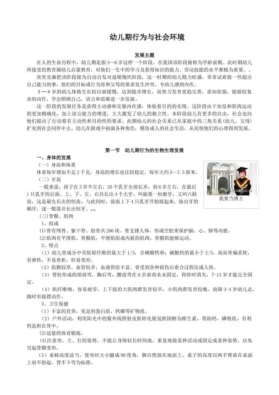 幼儿期行为与社会环境_第2页