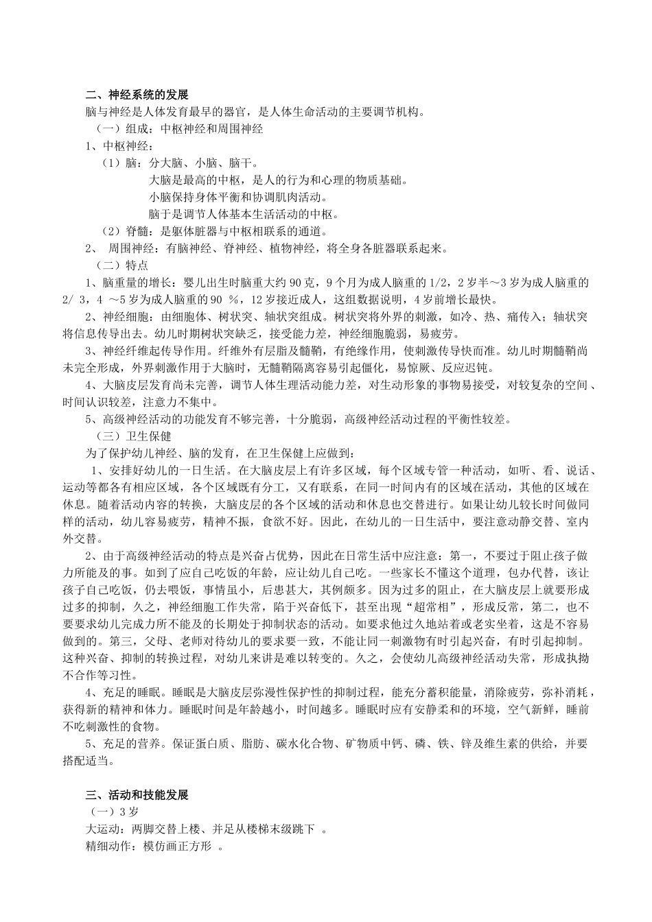 幼儿期行为与社会环境_第3页