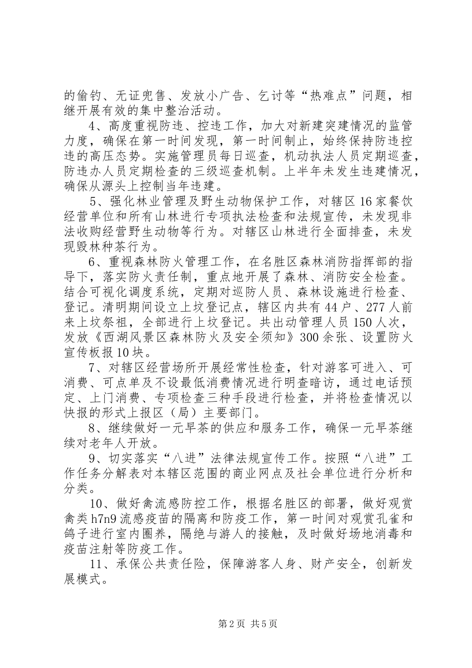 管理处年度上半年工作总结_第2页