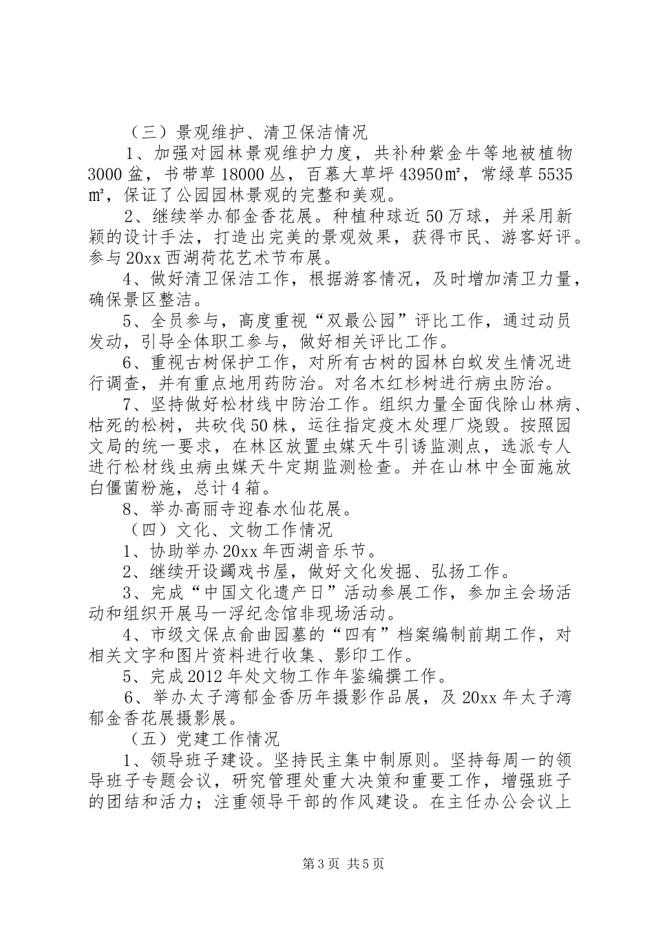 管理处年度上半年工作总结_第3页