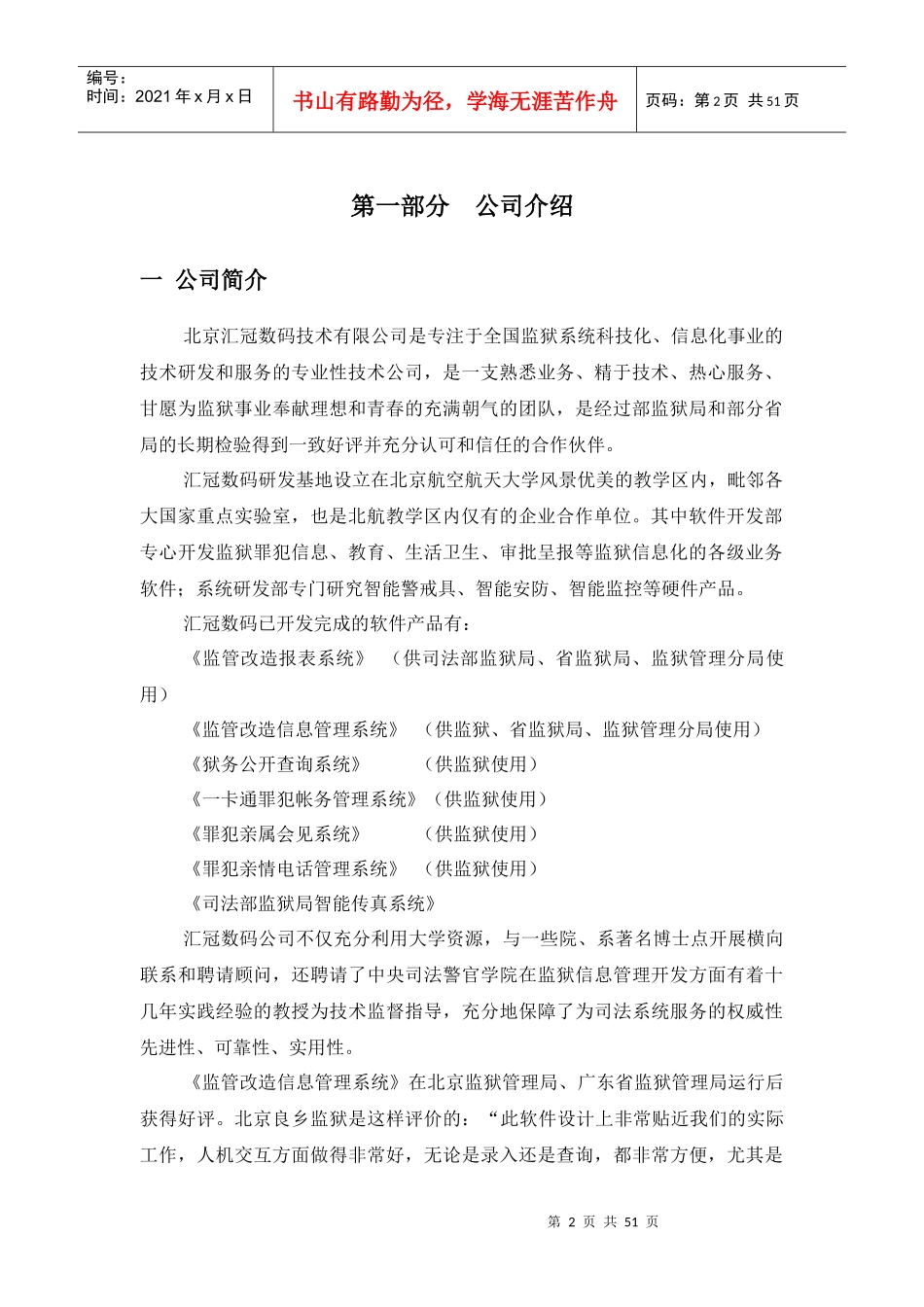 标书范文XXXX_第2页