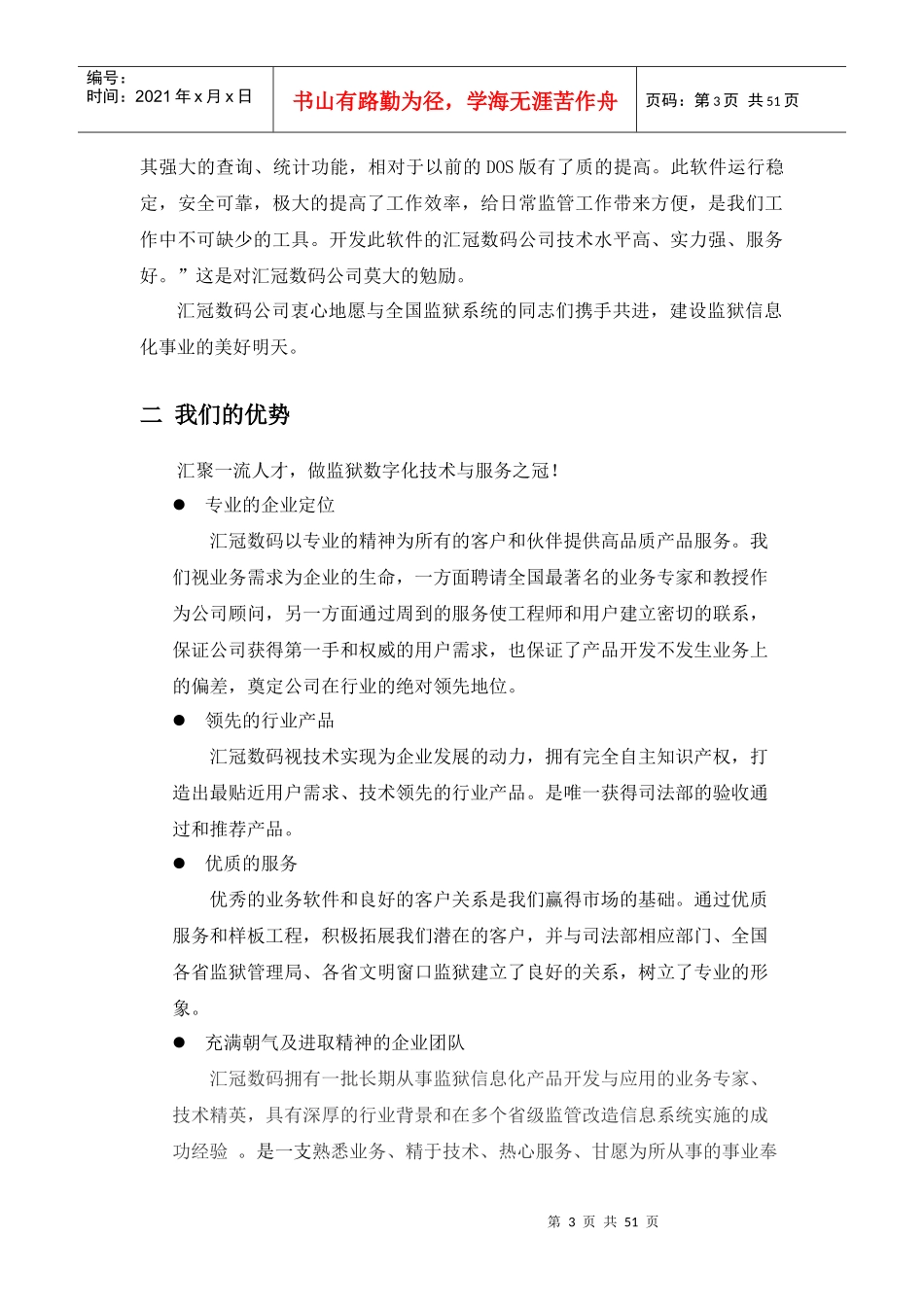 标书范文XXXX_第3页