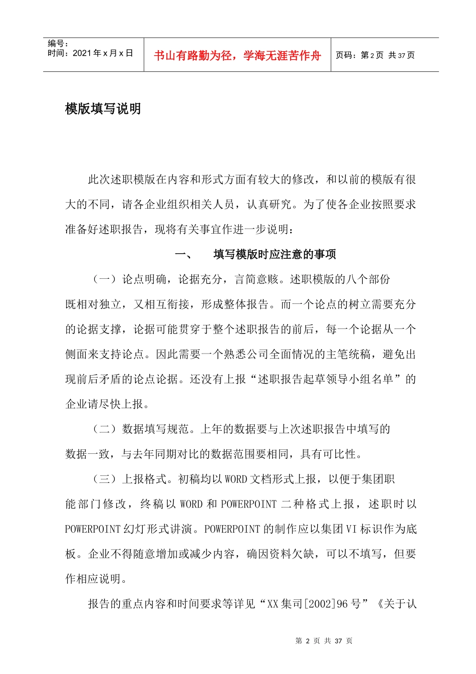 某高科技企业事业部中期述职模板_第2页