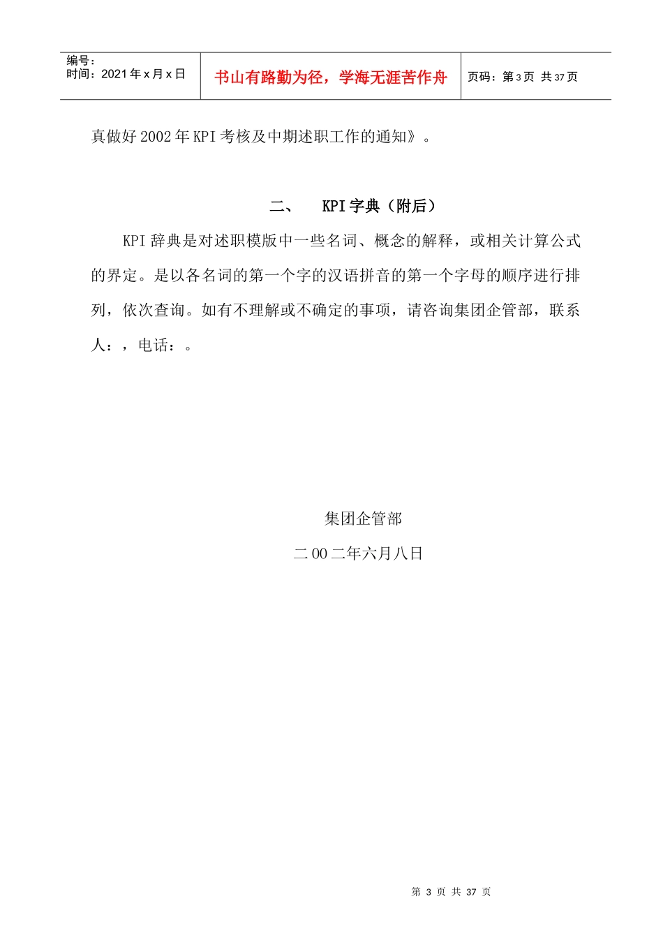 某高科技企业事业部中期述职模板_第3页