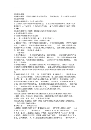 (整理)世界政治经济与国际关系