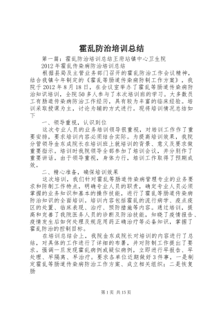 霍乱防治培训总结