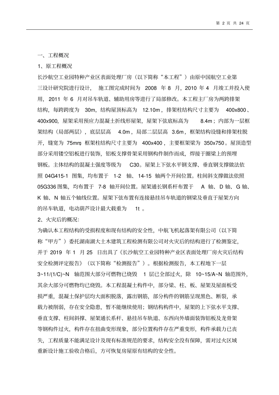 (完整版)外墙落地脚手架专项施工方案_第2页