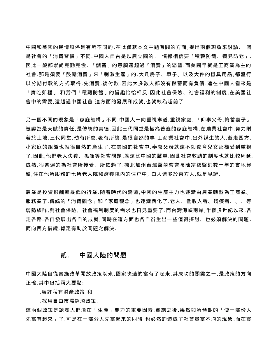 为两岸社会福利政策建言_第2页